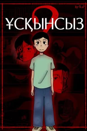 Ұсқынсыз?